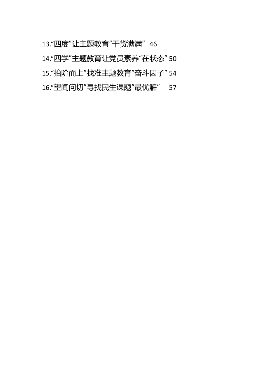 （99篇）2023年度关于主题教育文稿汇编.docx_第2页