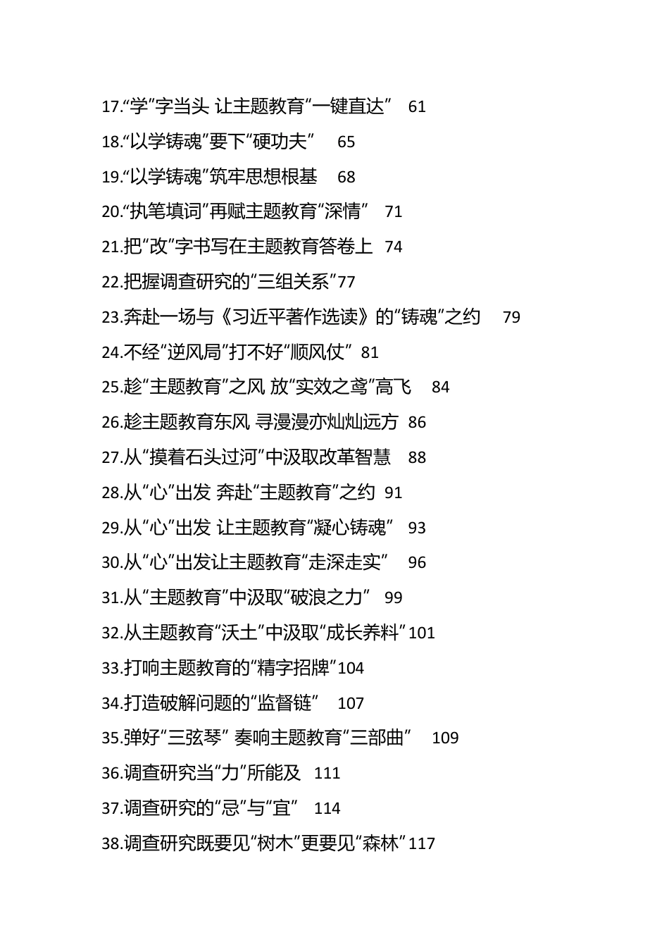 （99篇）2023年度关于主题教育文稿汇编.docx_第3页