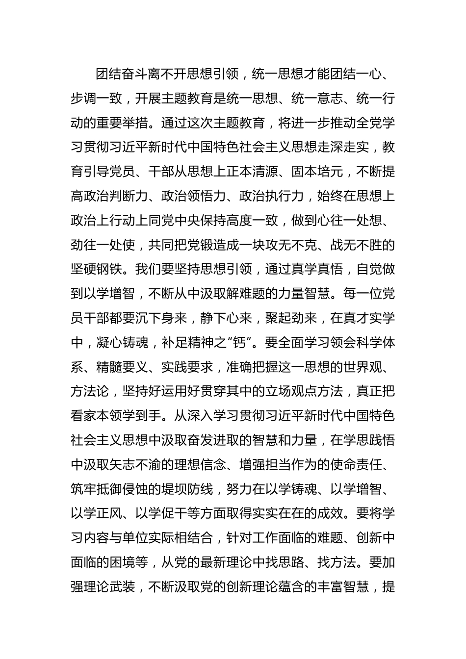 在2023年主题教育专题学习研讨会上的发言.docx_第2页