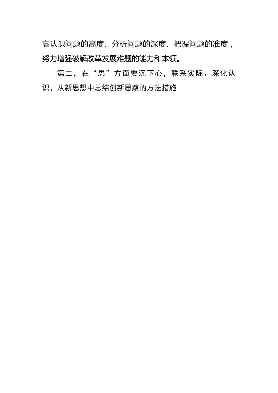 在2023年主题教育专题学习研讨会上的发言.docx_第3页