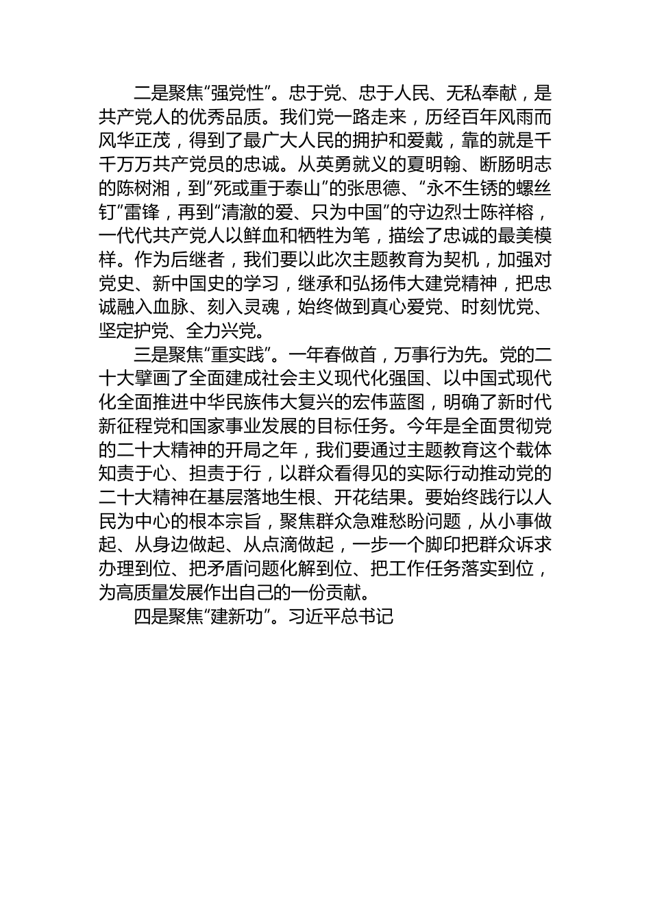 主题教育发言：悟透精髓实质 立足岗位建功.docx_第2页