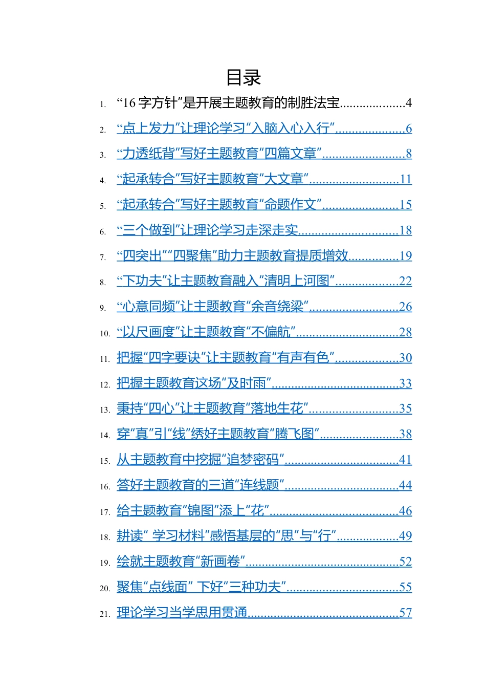 2023年学习贯彻新时代中国特色社会主义思想主题教育心得-49篇.docx_第1页