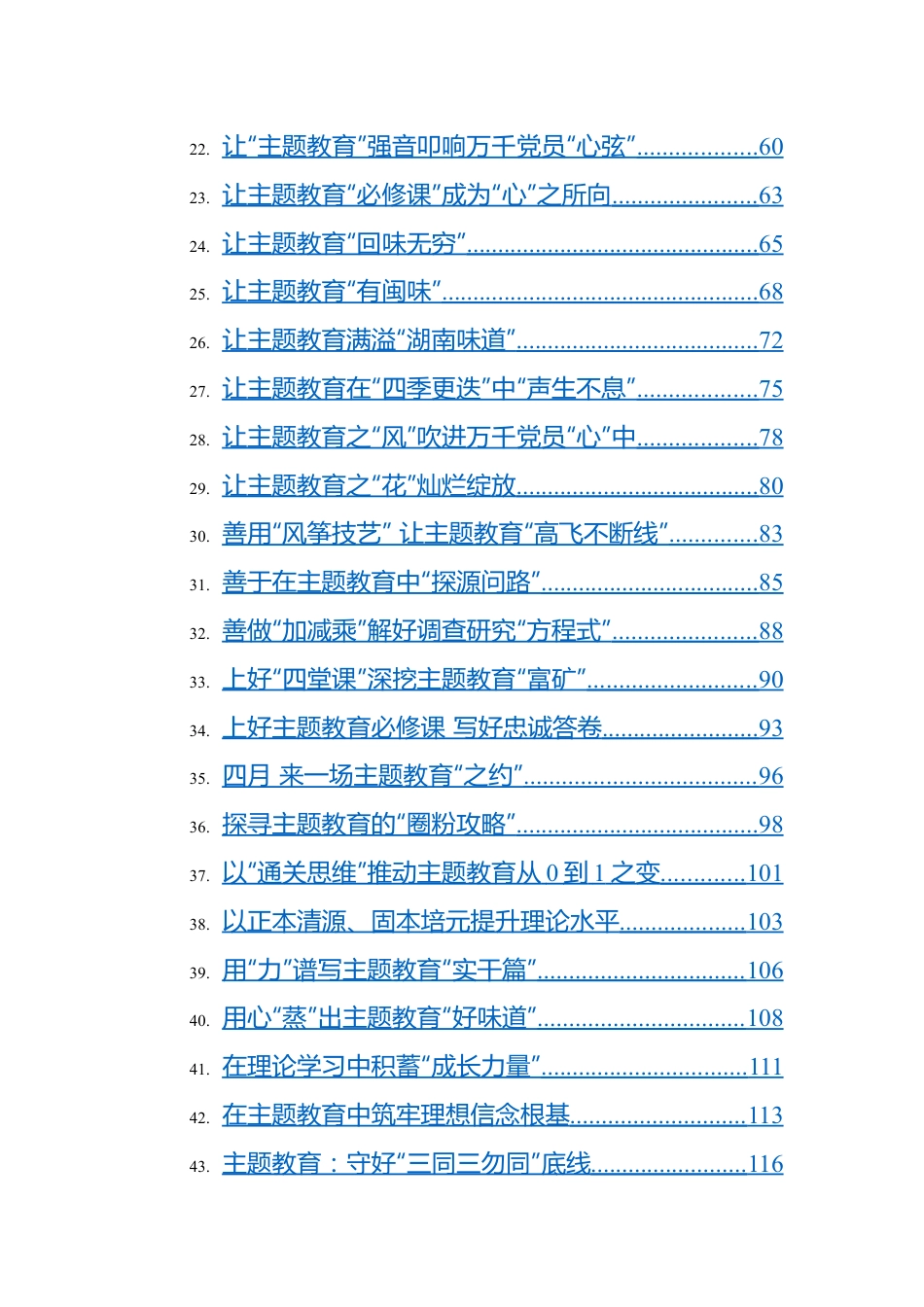 2023年学习贯彻新时代中国特色社会主义思想主题教育心得-49篇.docx_第2页