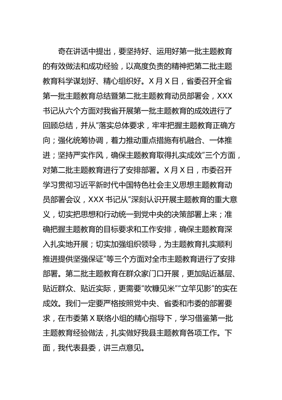 在全县2023年主题教育动员部署会上的讲话.docx_第3页