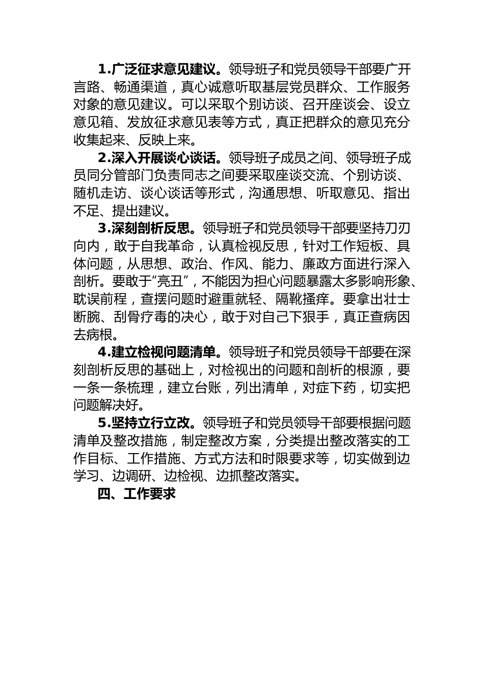 2023年主题教育检视问题工作方案.docx_第3页