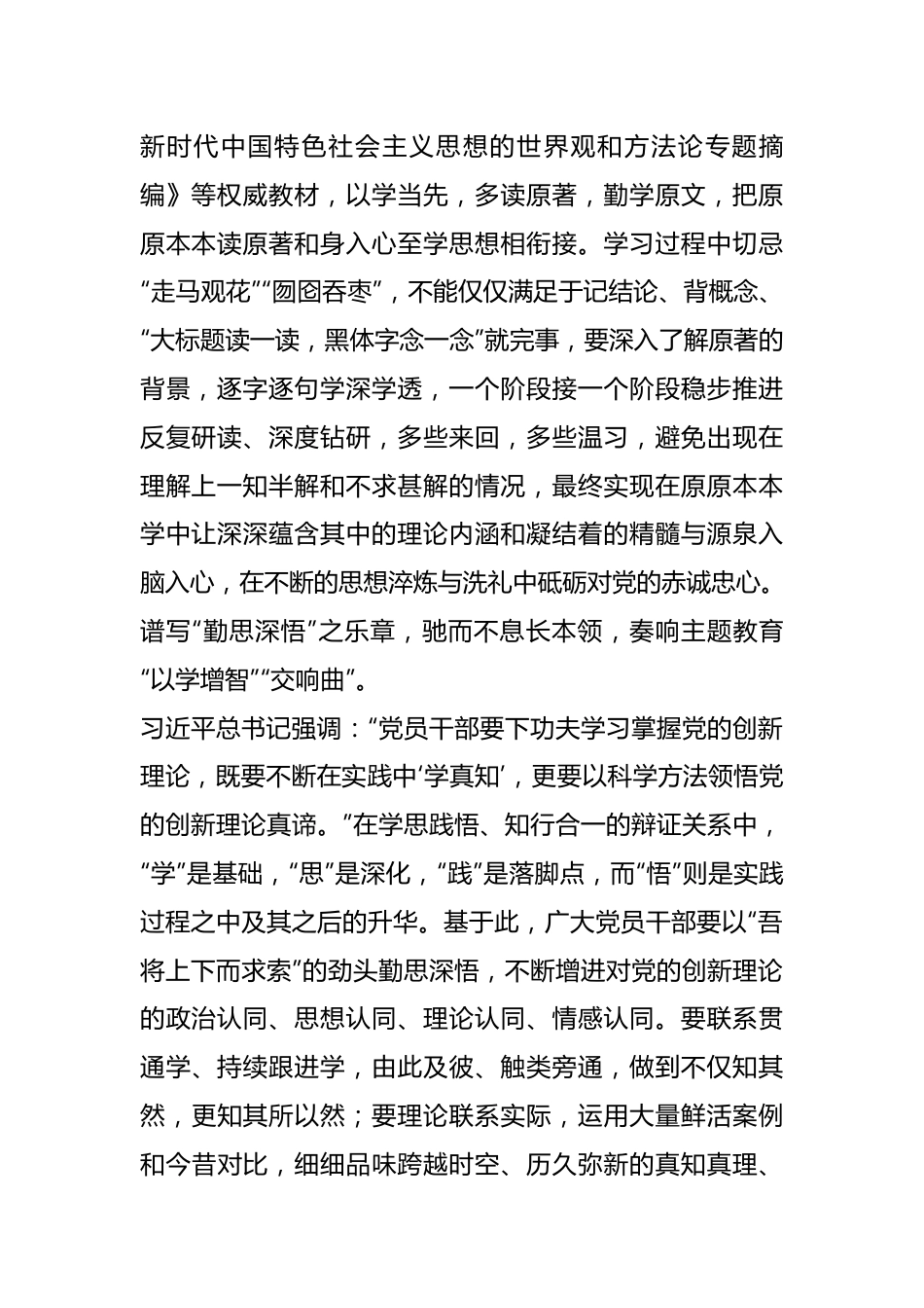 关于2023年主题教育研讨材料：在以学铸魂、以学增智、以学促干方面取得实实在在的成效.docx_第3页