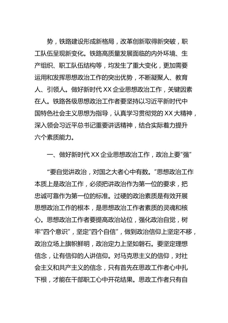 主题教育心得体会：新时代思想政治工作者应具备的六种素质能力.docx_第3页