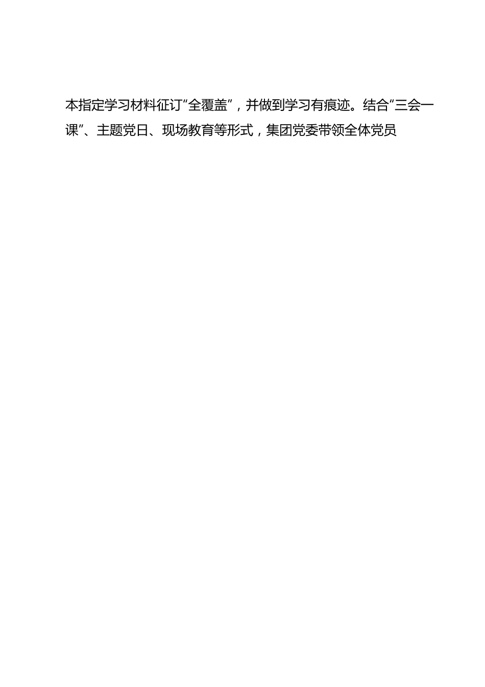 国企（集团）党委2023年第一批主题教育开展情况自查报告（工作总结）.docx_第2页