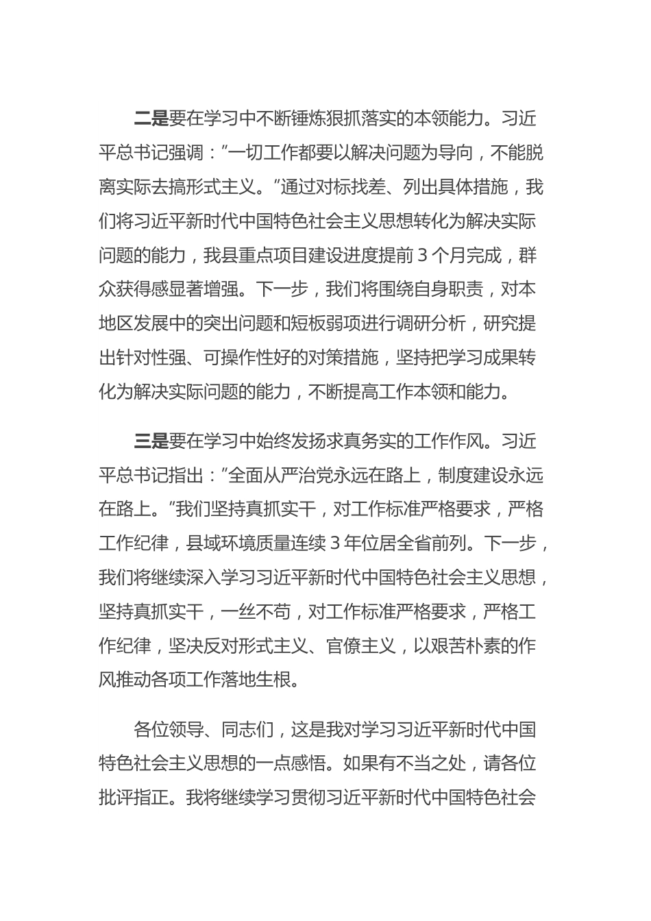 2023年度领导干部主题教育读书班交流发言提纲2.docx_第3页