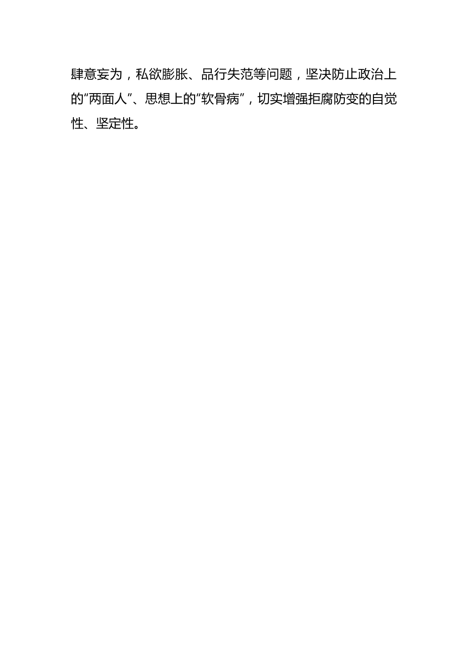 市领导干部警示教育大会暨新任职领导干部廉政教育大会上的讲话.docx_第2页