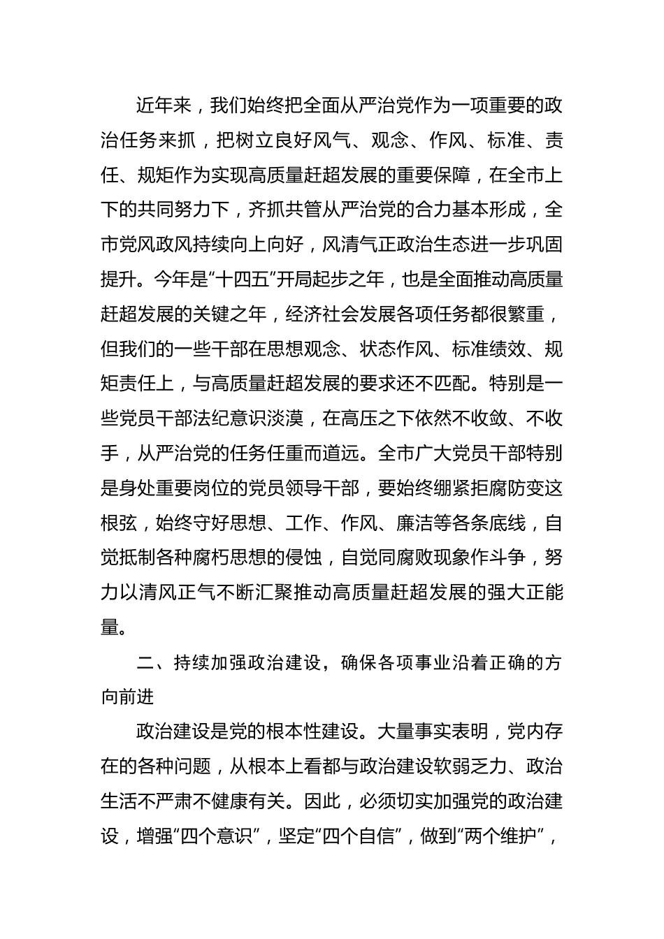 市领导干部警示教育大会暨新任职领导干部廉政教育大会上的讲话.docx_第3页