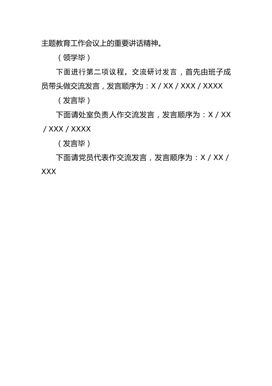 在主题教育读书班集体学习研讨交流主持讲话.docx_第3页