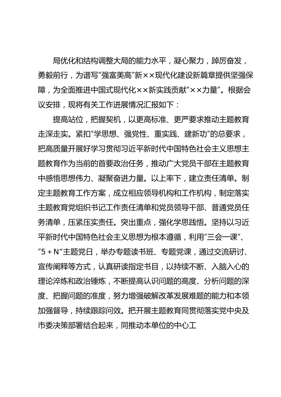 国企在巡回指导组阶主题教育段性工作总结推进会上的汇报发言.docx_第3页