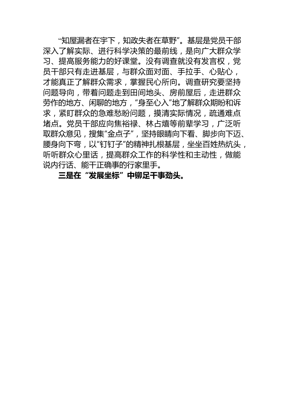 主题教育发言材料：践行宗旨使命 铆足干事劲头.docx_第2页