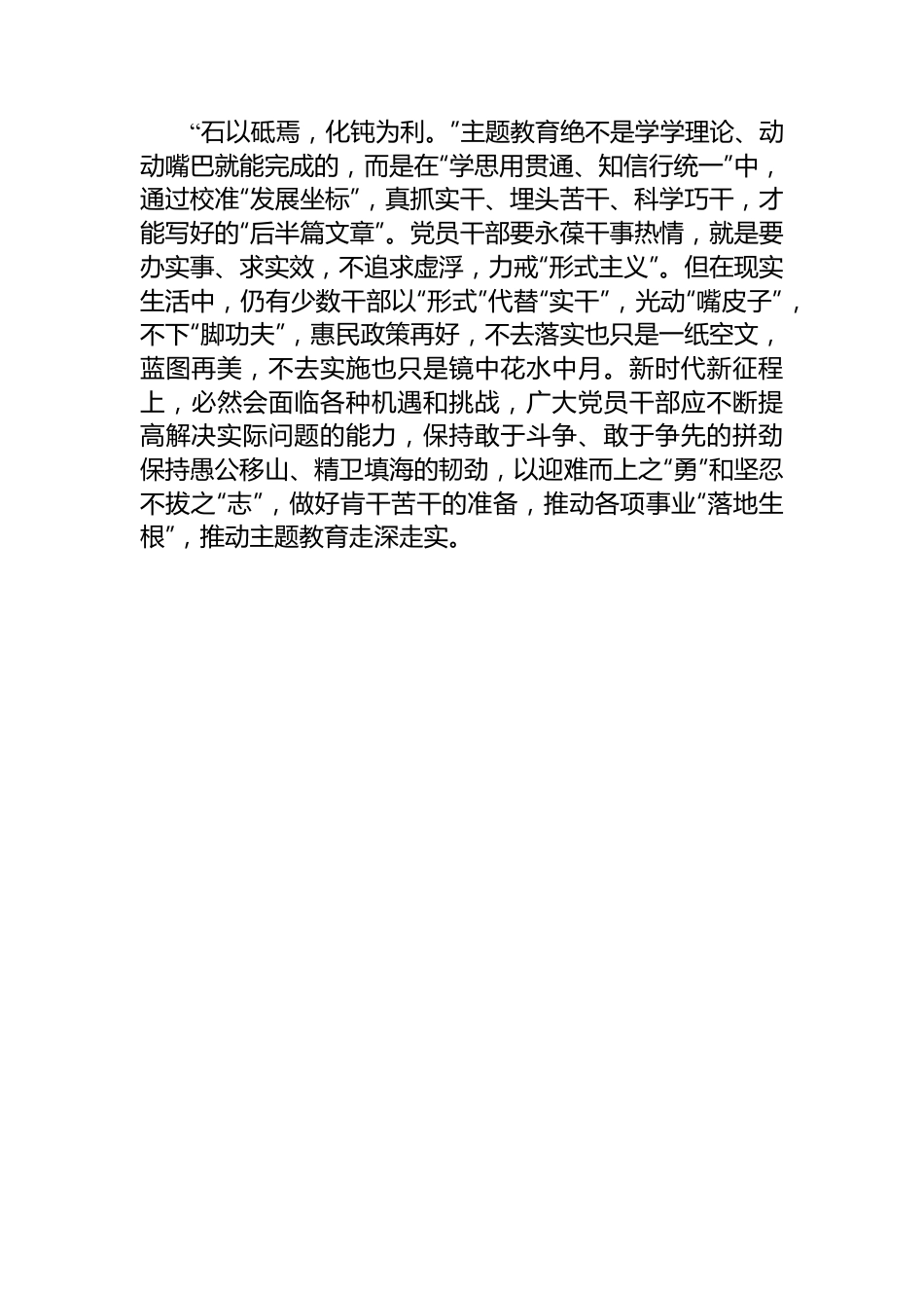 主题教育发言材料：践行宗旨使命 铆足干事劲头.docx_第3页