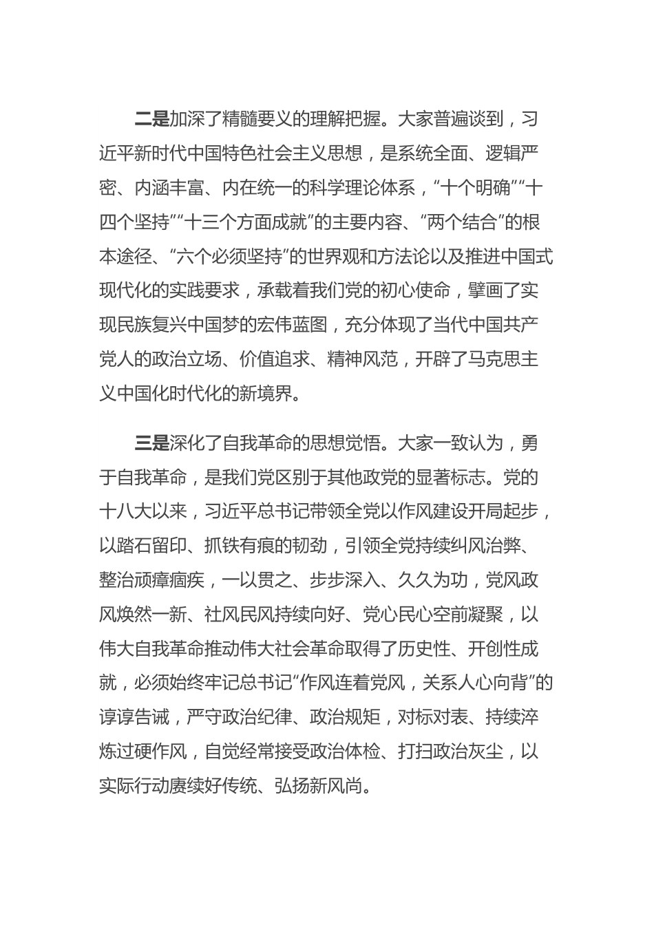 在主题教育专题读书班结业式上的讲话.docx_第3页