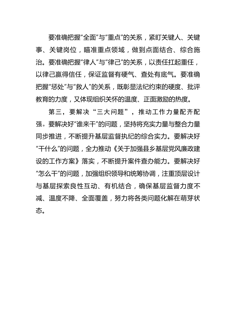 党风廉政建设工作推进会总结讲话提纲.docx_第2页