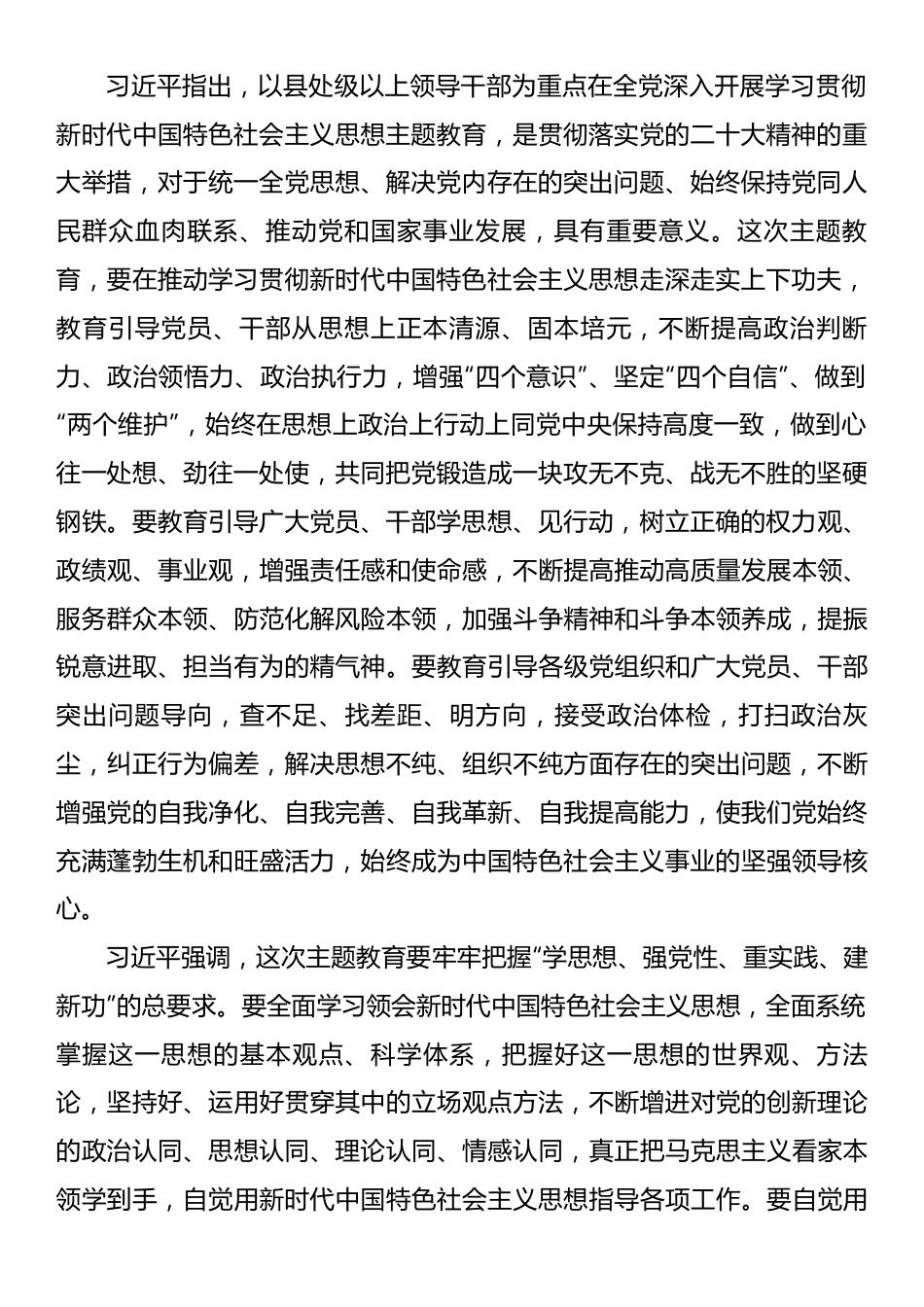 学习贯彻习近平新时代中国特色社会主义思想主题教育——扎实抓好主题教育为奋进新征程凝心聚力.docx_第2页