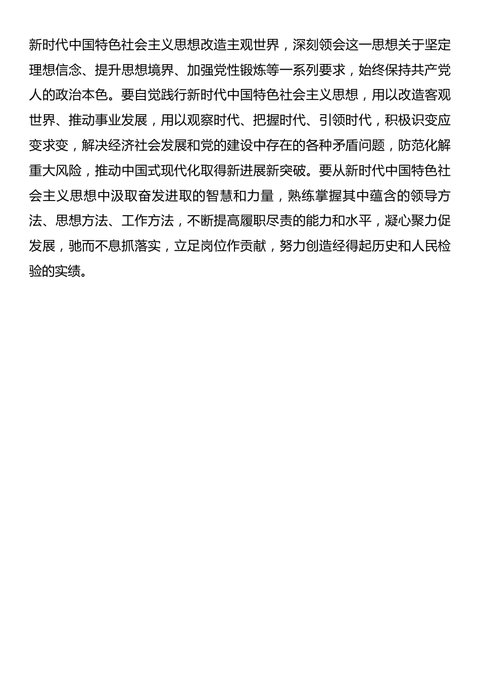 学习贯彻习近平新时代中国特色社会主义思想主题教育——扎实抓好主题教育为奋进新征程凝心聚力.docx_第3页