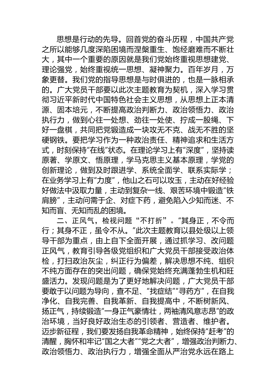 研讨发言：修好主题教育这门必修课.docx_第2页