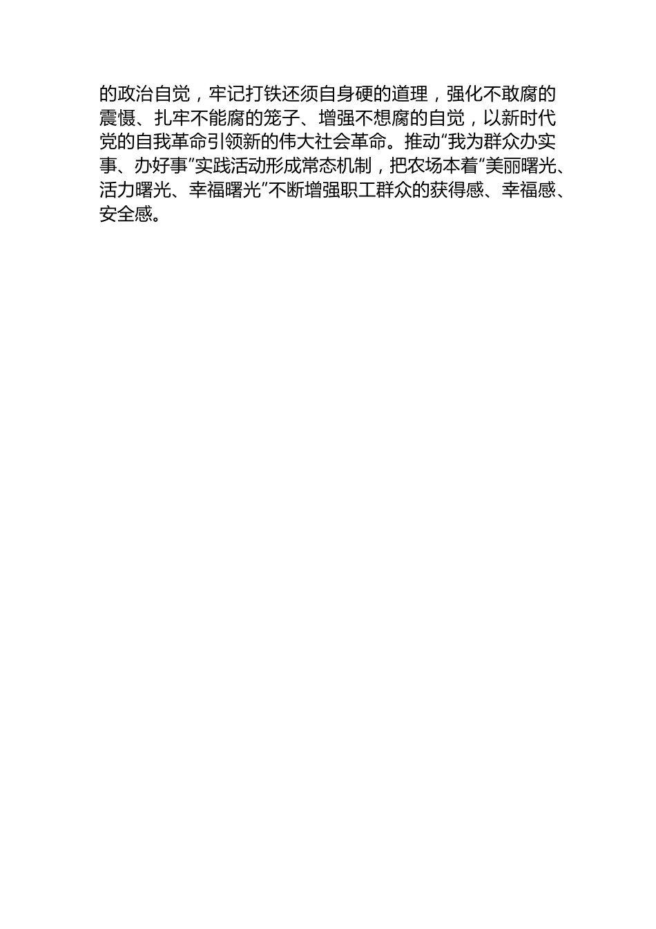 研讨发言：修好主题教育这门必修课.docx_第3页