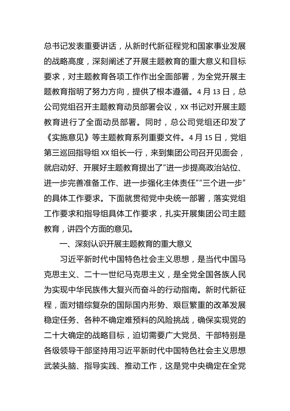 XX董事长在集团公司主题教育工作会议上的讲话稿.docx_第3页