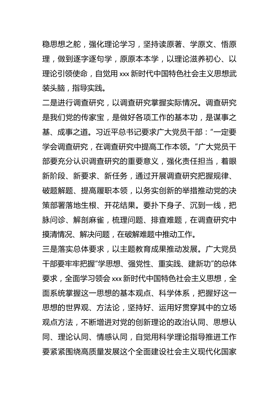 2023关于主题教育研讨材料.docx_第3页