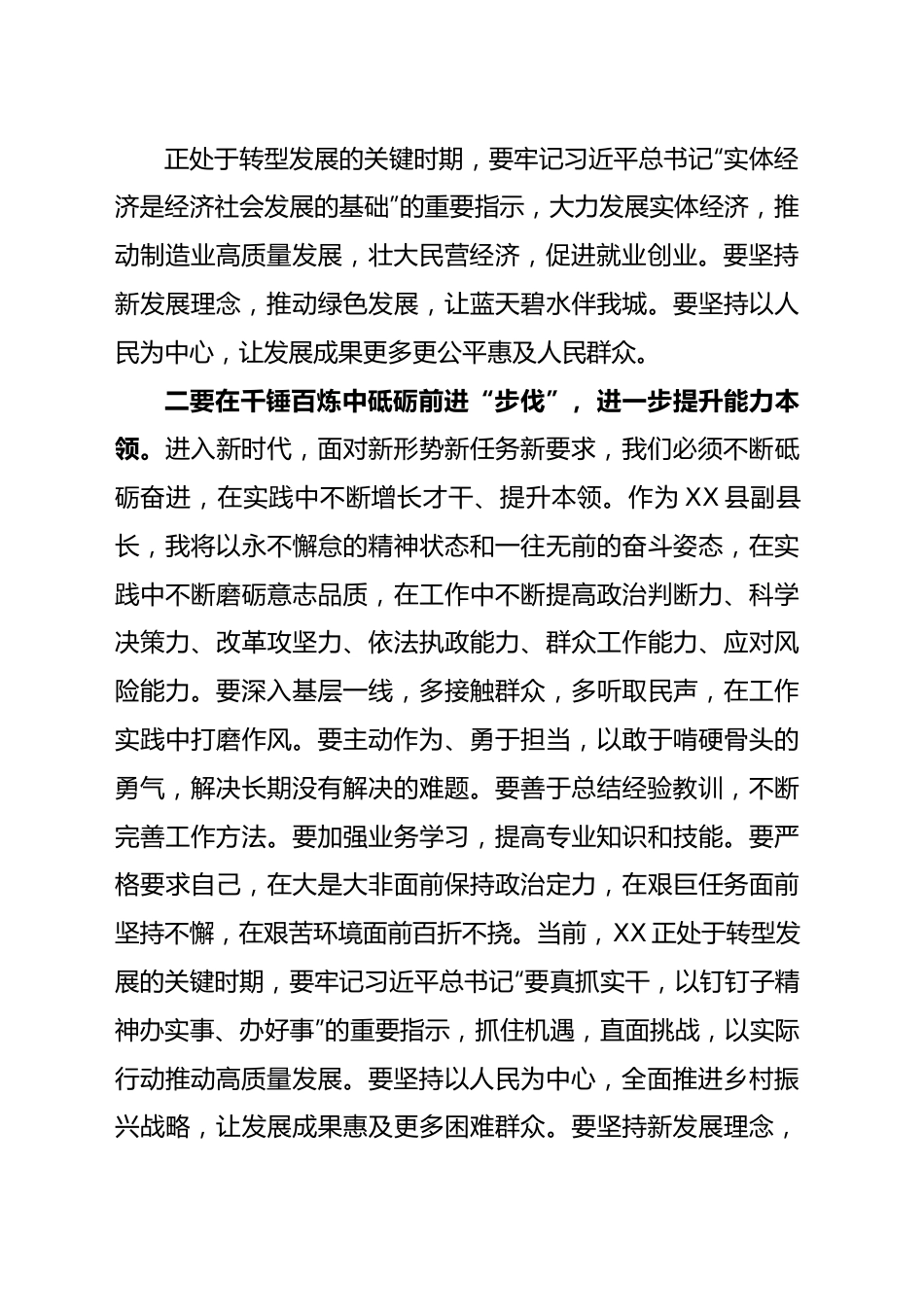 副县长在第二批主题教育读书班上的研讨发言.docx_第3页