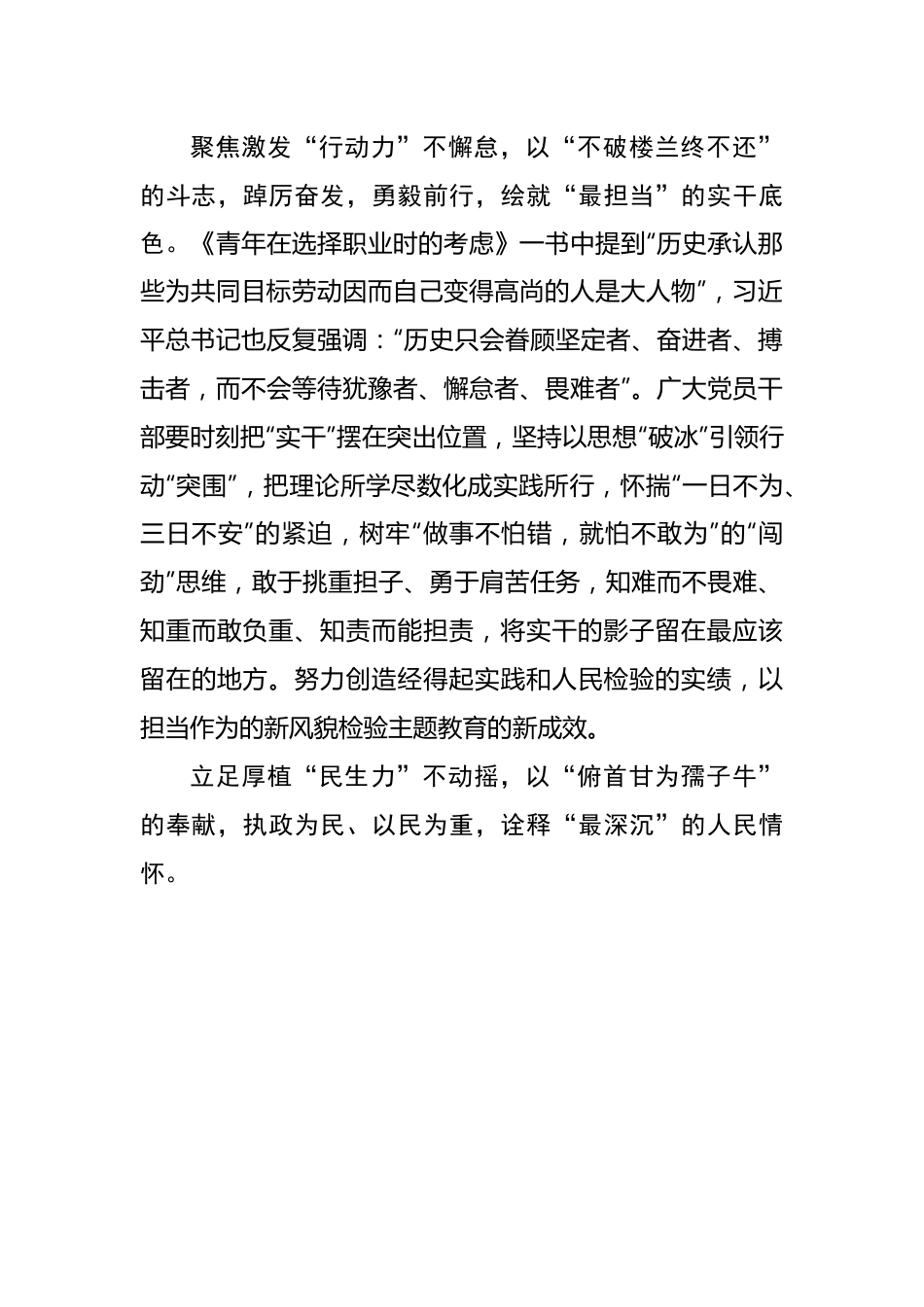 @党员干部 三“力”齐发 抓好主题教育——2023年主题教育学习心得.docx_第3页