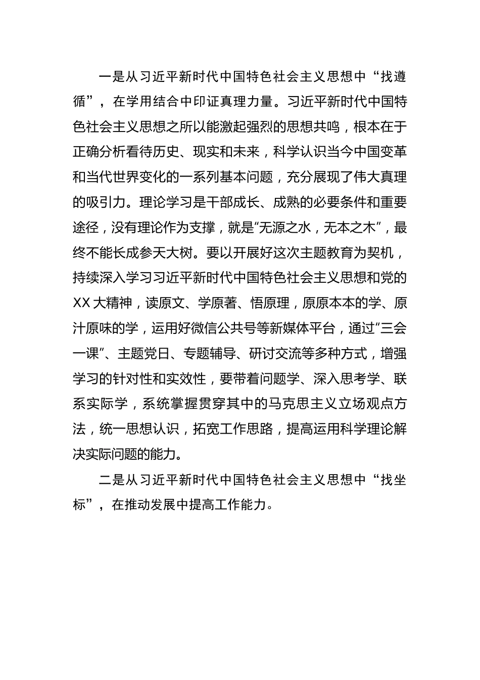 在公司主题教育读书班集中学习总结会上的讲话.docx_第3页