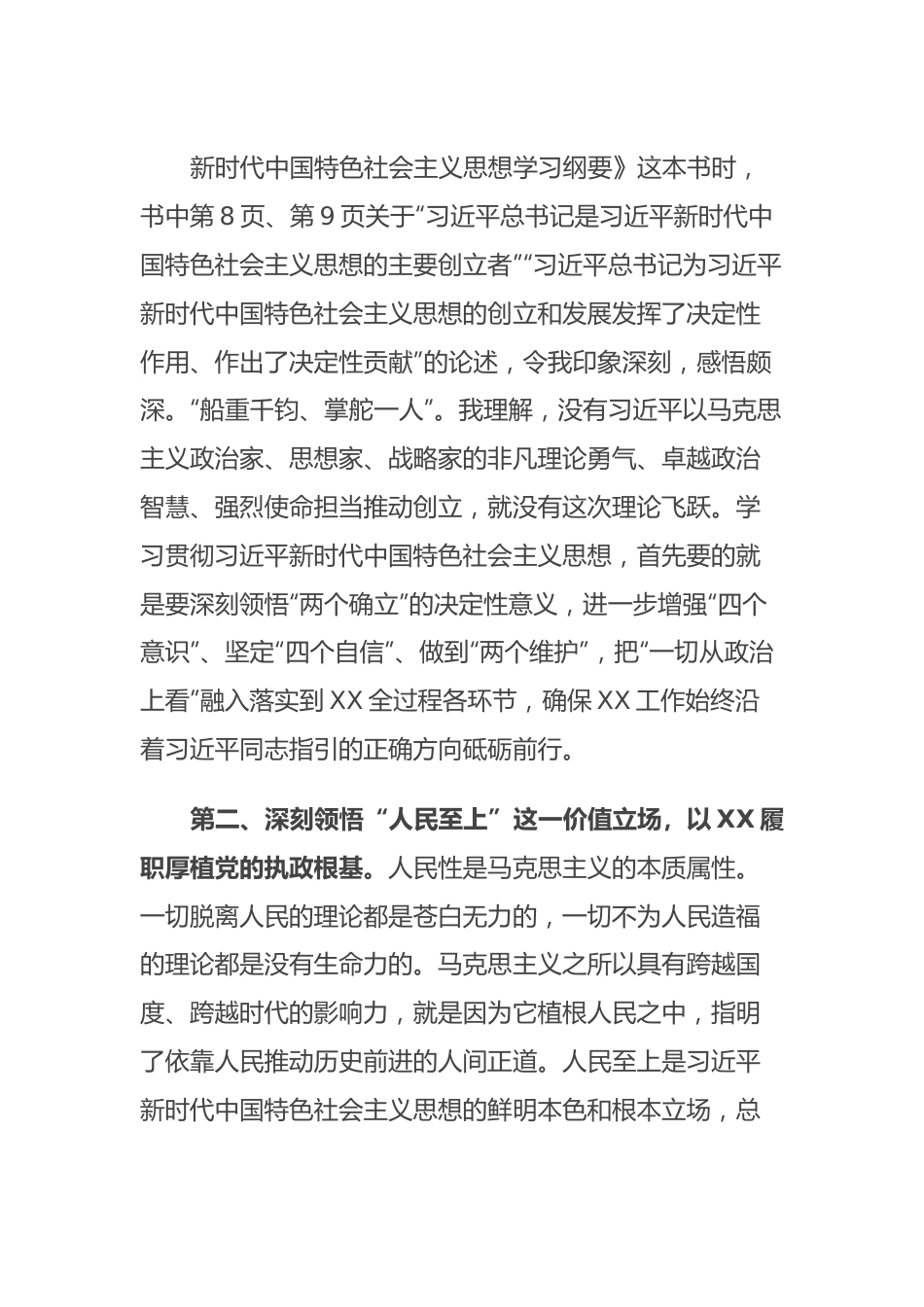 中心组专题学习2023年主题教育发言提纲.docx_第3页