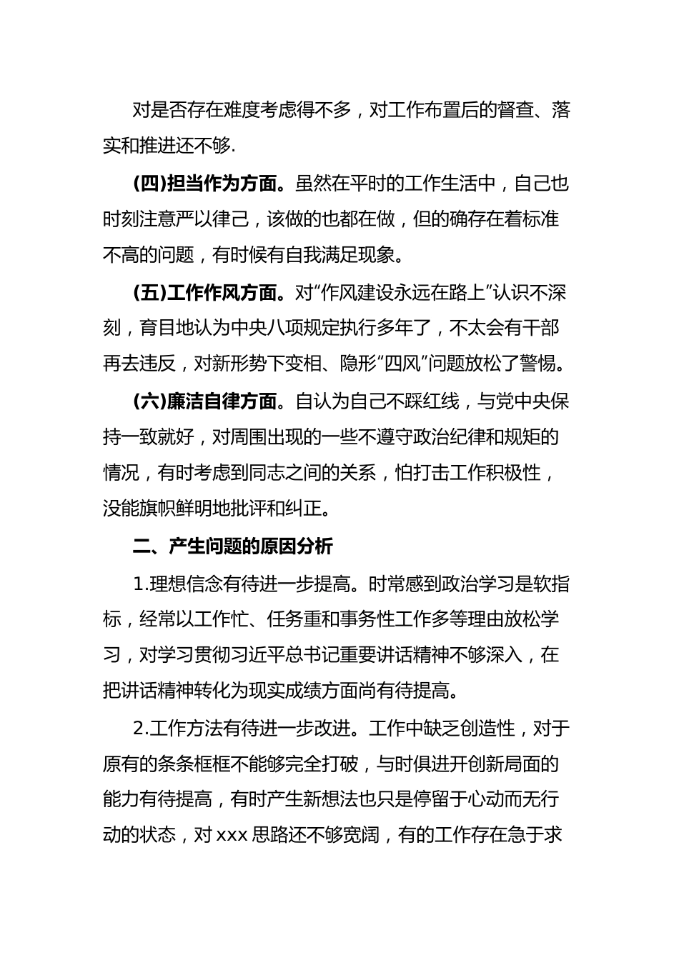 某党支部书记主题教育专题 组织生活会个人剖析材料.docx_第3页