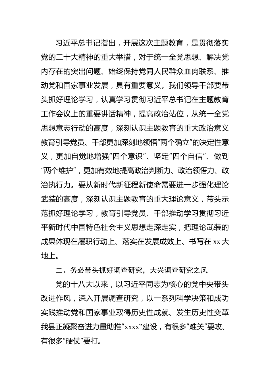 党员领导干部学习贯彻2023年主题教育研讨发言材料-10篇.docx_第3页