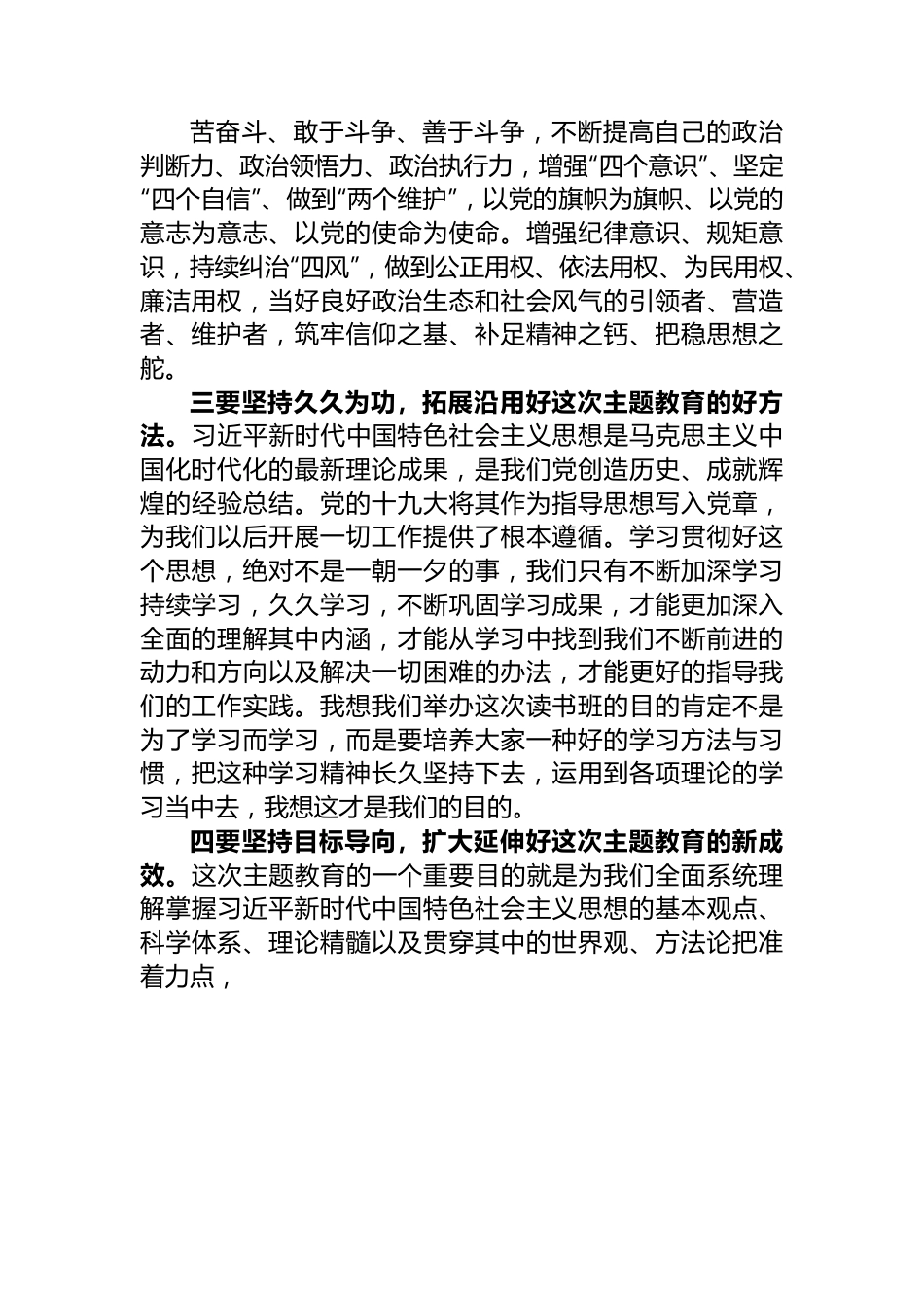 武装部长在主题教育读书班上的研讨交流发言材料.docx_第2页