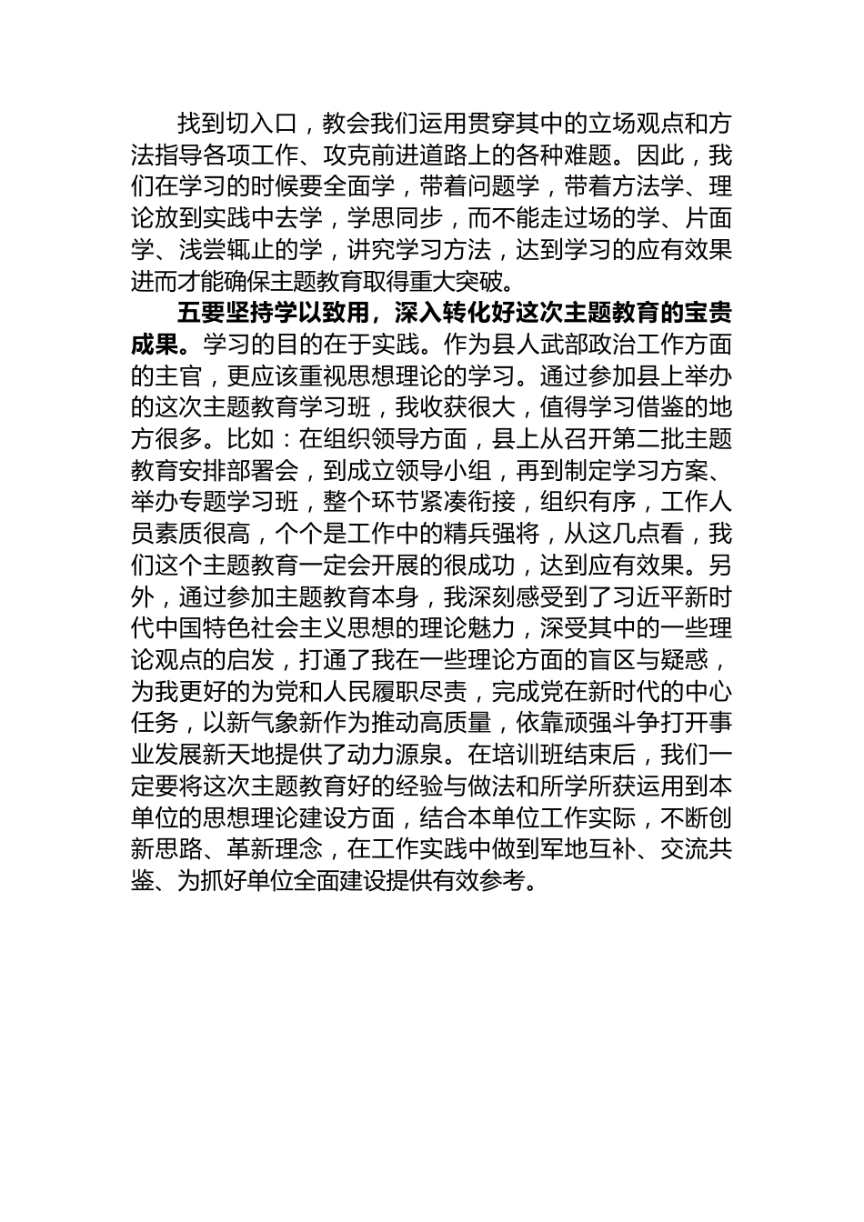 武装部长在主题教育读书班上的研讨交流发言材料.docx_第3页