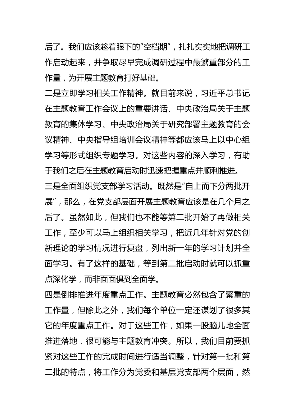 （3篇）关于党内主题教育开展准备要点梳理材料汇编.docx_第3页