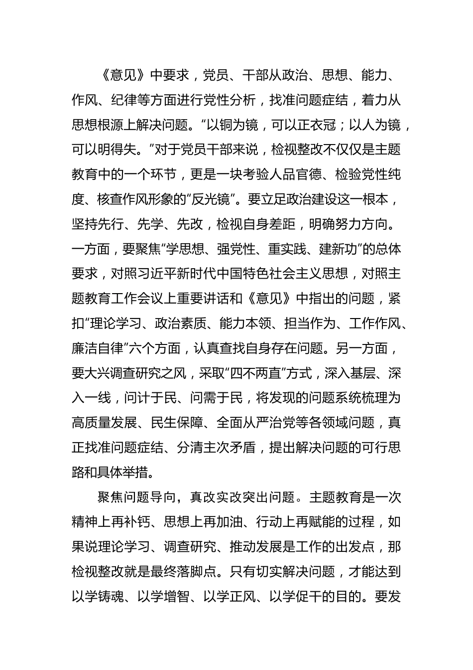 将检视整改贯彻主题教育始终.docx_第2页