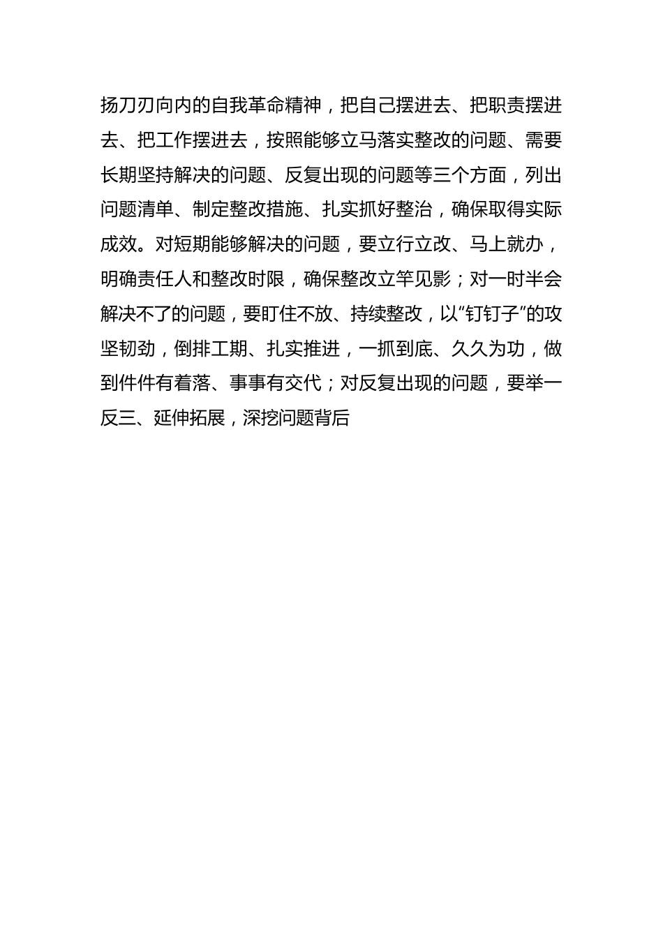 将检视整改贯彻主题教育始终.docx_第3页