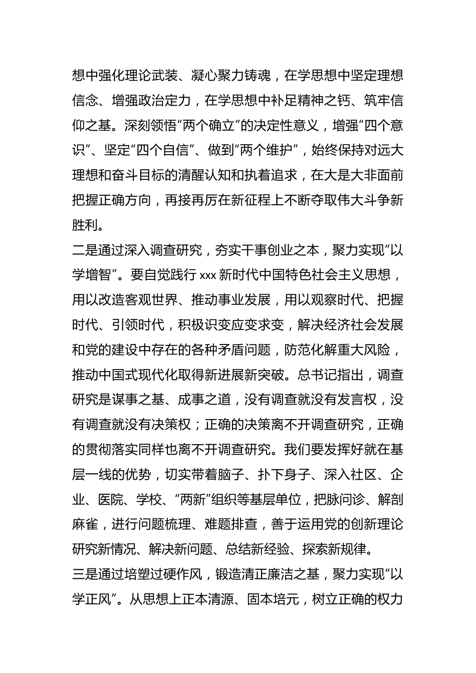 主题教育学习感悟：聚焦根本 实干笃行.docx_第3页