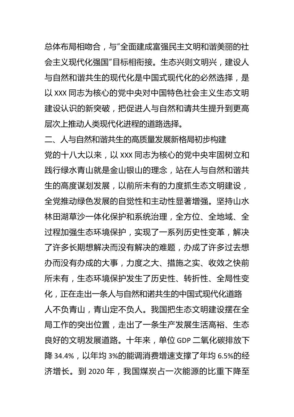 2023年在生态系统主题教育读书班上的发言.docx_第3页