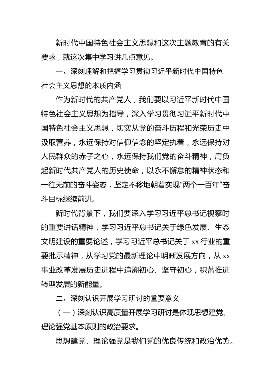 在党内主题教育读书班开班及结业仪式上讲话汇编（7篇）.docx_第2页