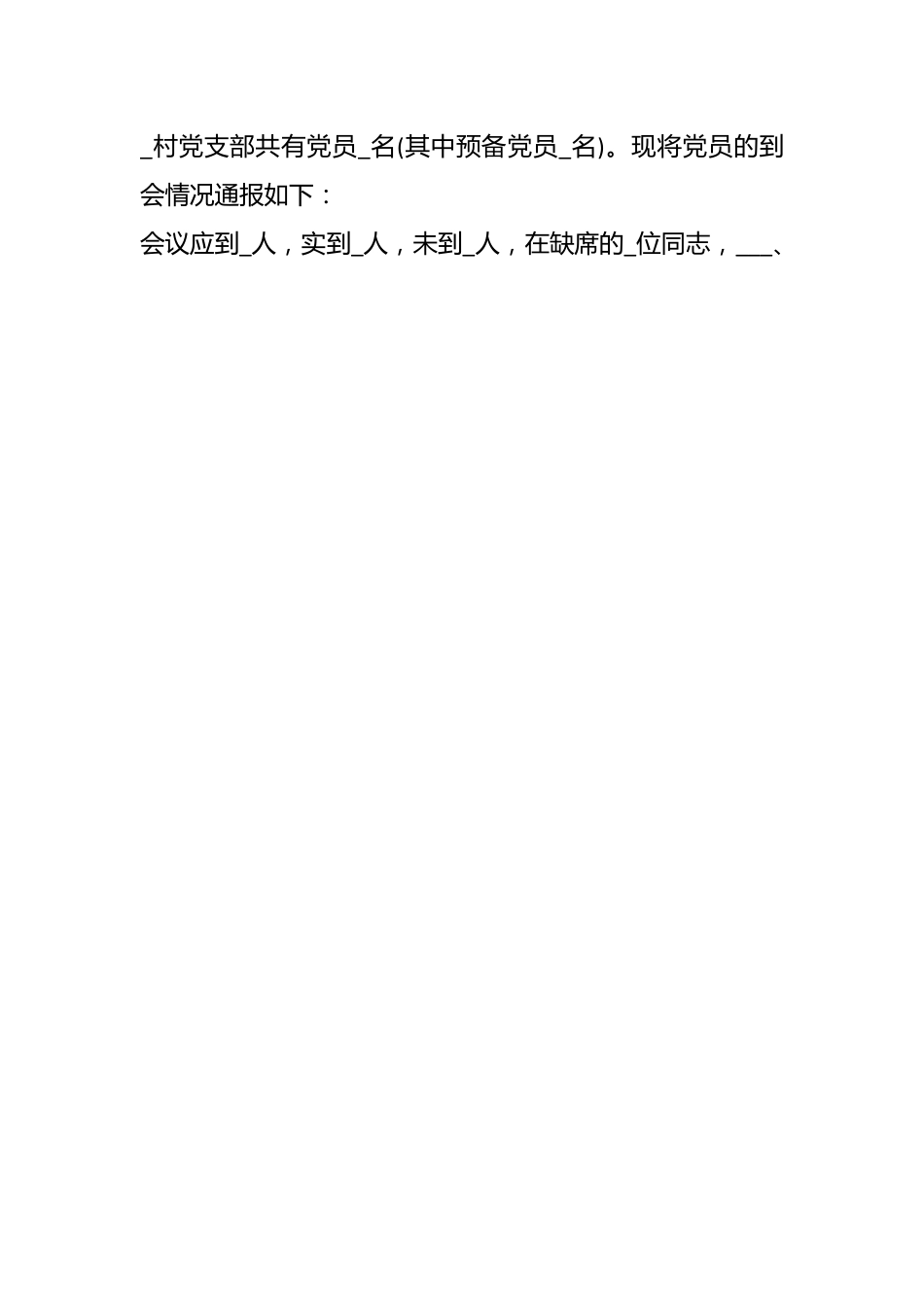 （5篇）关于主题教育专题会议议程材料.docx_第2页