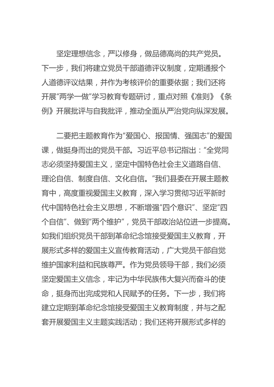 2023年度主题教育读书班交流发言提纲.docx_第3页