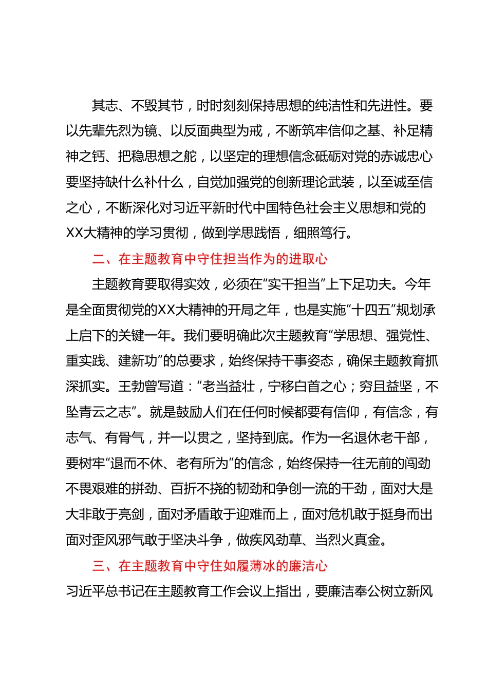 主题教育心得体会：知为行之始，学为用之先.docx_第3页