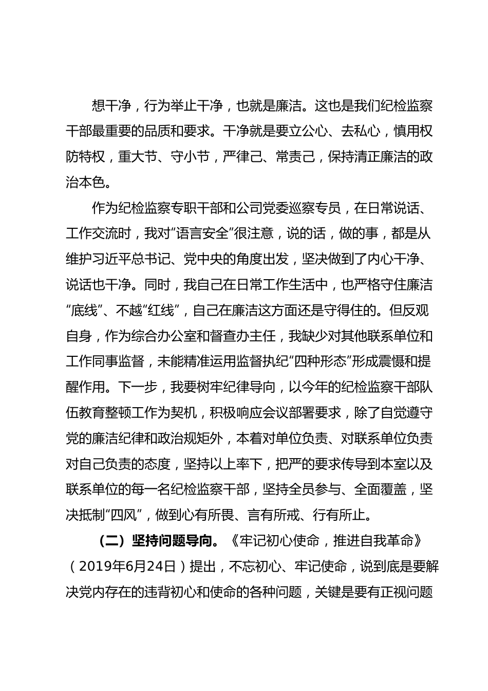 主题教育读书班第一期体会.docx_第3页