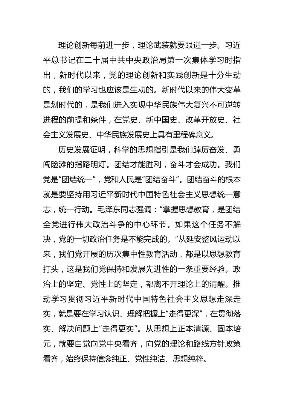 党课：感悟思想伟力凝聚奋进力量全力推动主题教育走深做实.docx_第2页