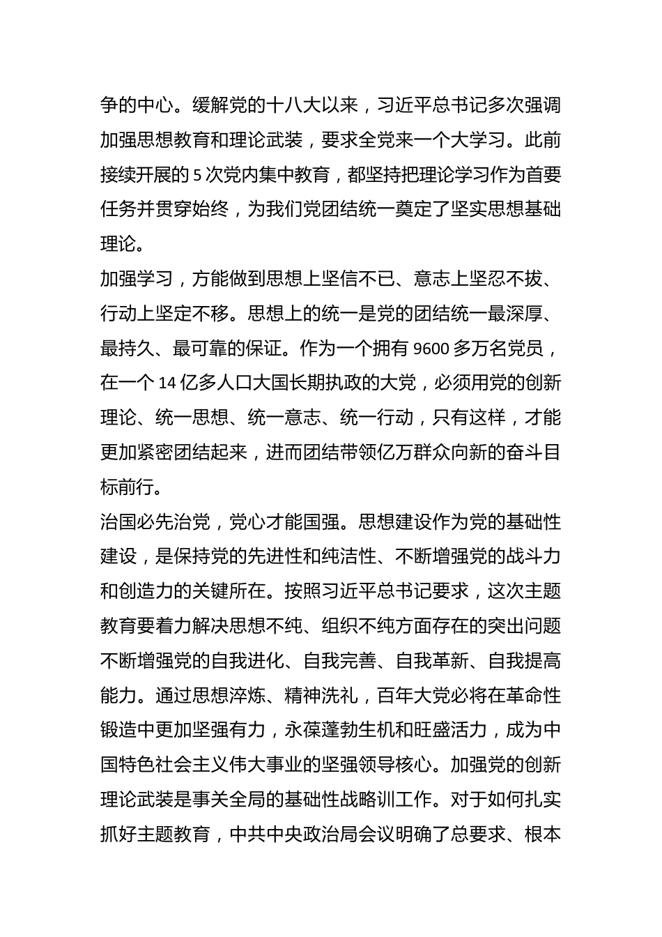 有关政务服务主题教育专题党课.docx_第3页