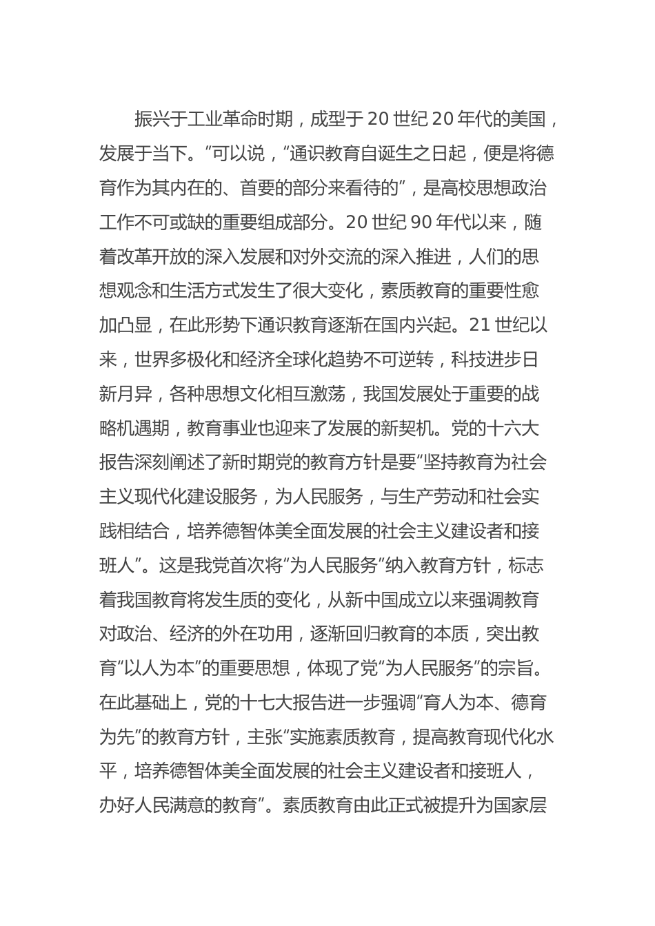 高校教师主题教育心得体会.docx_第3页