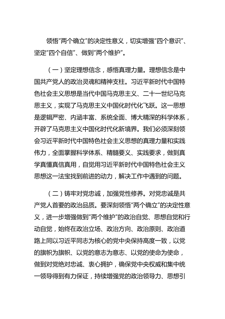 在市委主题教育读书班上的辅导报告提纲.docx_第3页