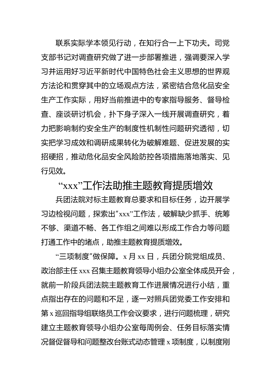 党内主题教育活动开展情况政务信息、工作简报汇编（3篇）.docx_第2页